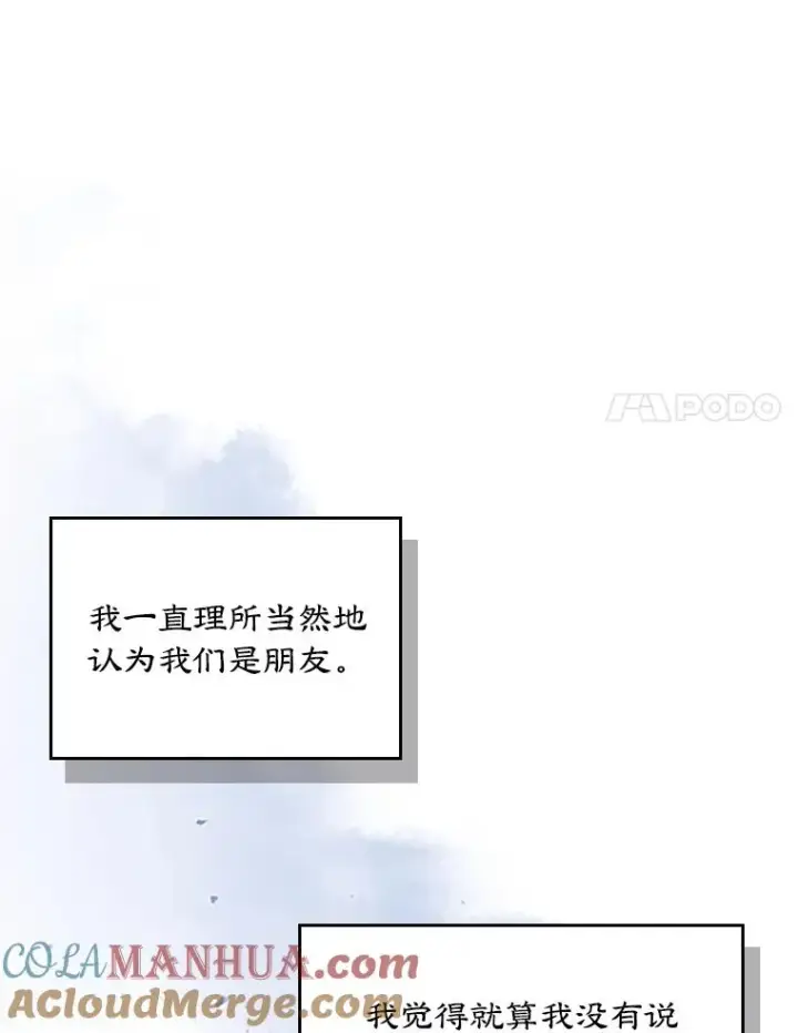 《变成了男主的女性朋友》8.我们做朋友吧图81
