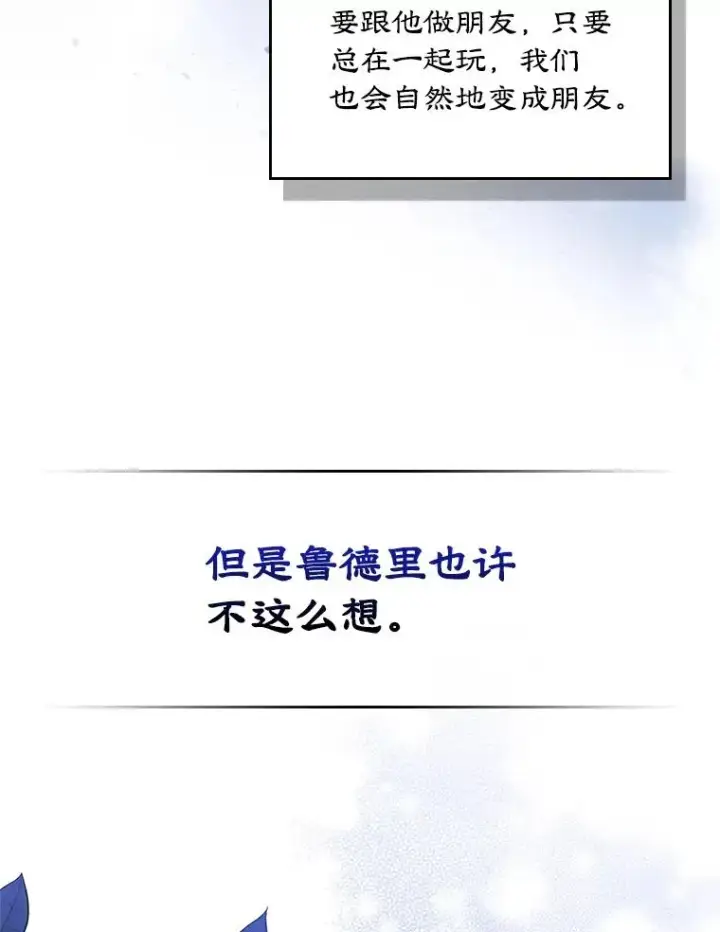 《变成了男主的女性朋友》8.我们做朋友吧图82