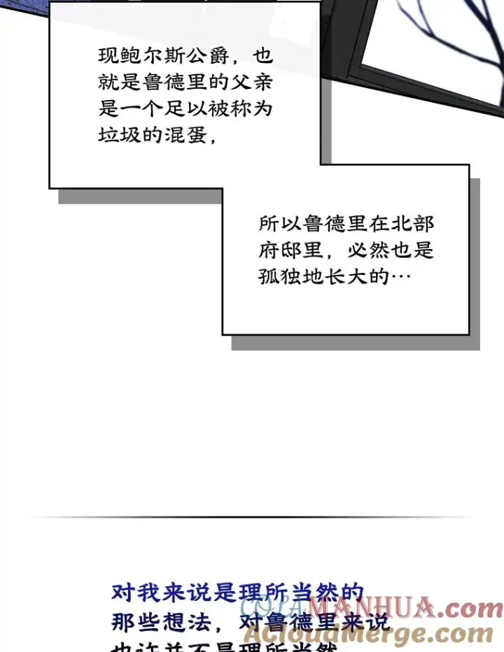 《变成了男主的女性朋友》8.我们做朋友吧图85