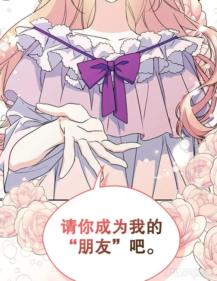 《变成了男主的女性朋友》8.我们做朋友吧图88