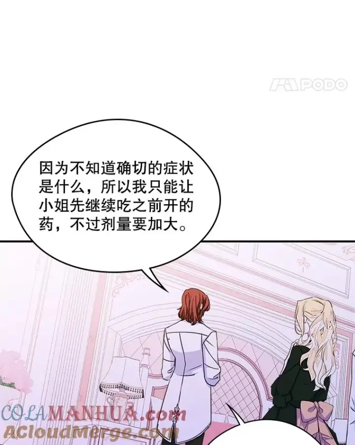 《变成了男主的女性朋友》8.我们做朋友吧图9