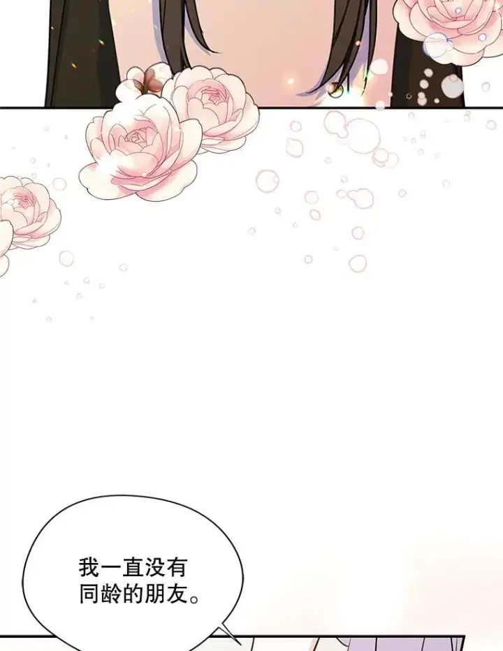《变成了男主的女性朋友》8.我们做朋友吧图90