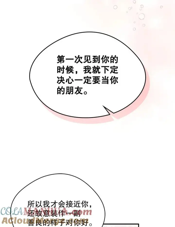 《变成了男主的女性朋友》8.我们做朋友吧图93