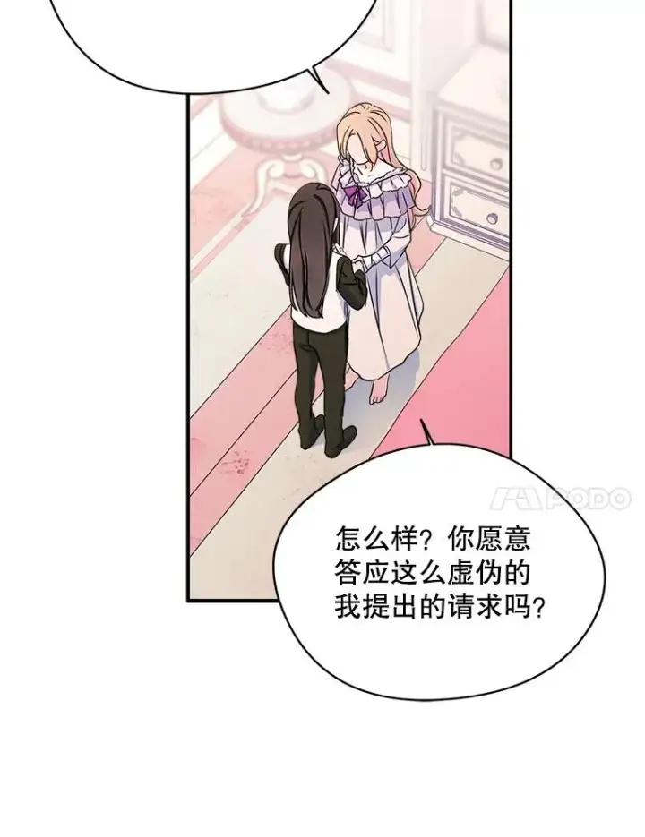 《变成了男主的女性朋友》8.我们做朋友吧图94