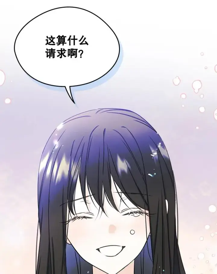 《变成了男主的女性朋友》8.我们做朋友吧图96