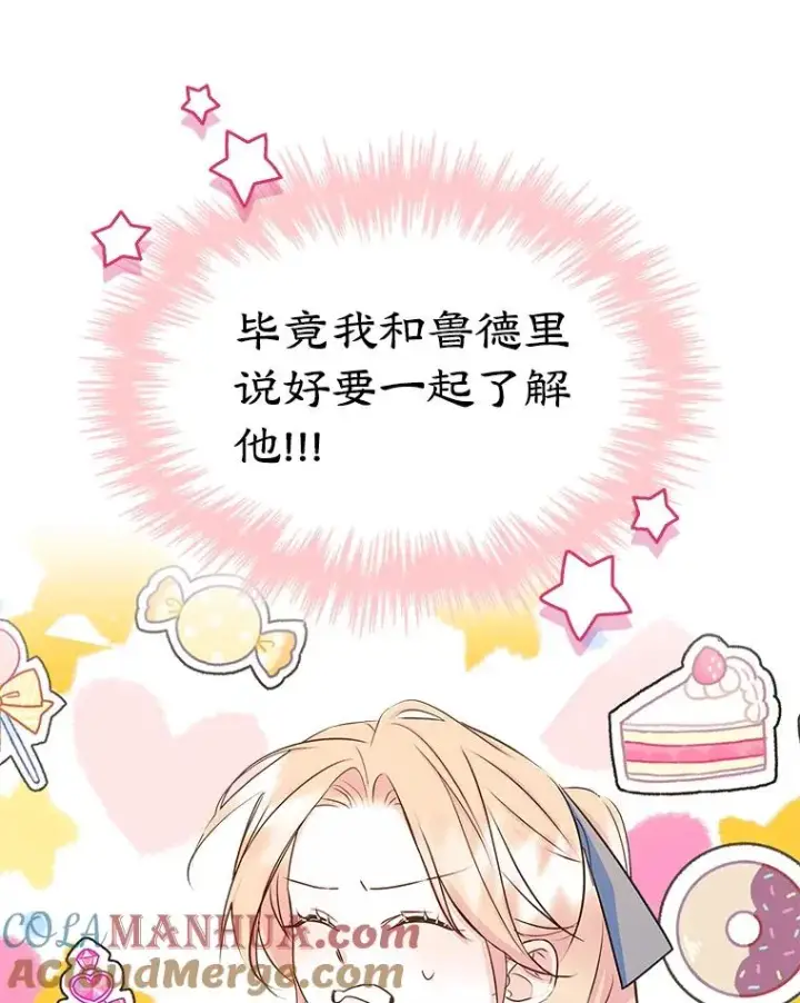 《变成了男主的女性朋友》9.大作战图10