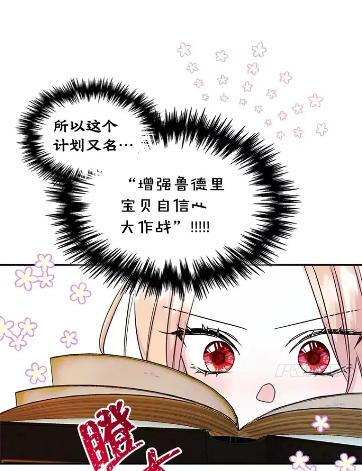《变成了男主的女性朋友》9.大作战图18