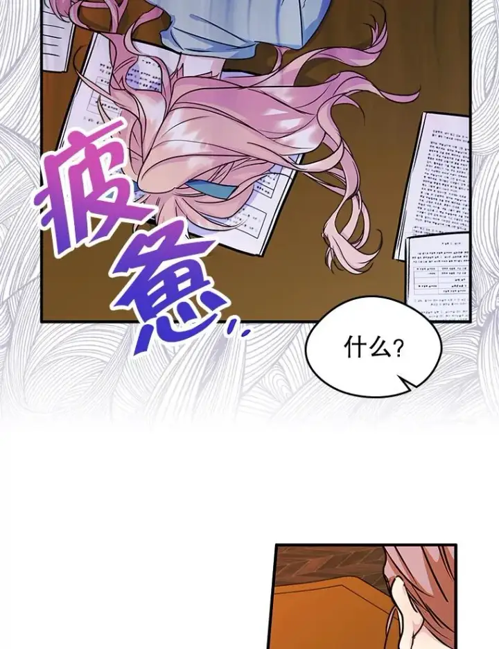 《变成了男主的女性朋友》9.大作战图21