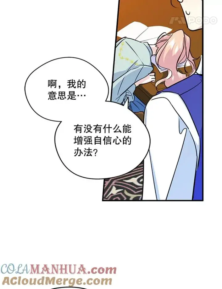 《变成了男主的女性朋友》9.大作战图22