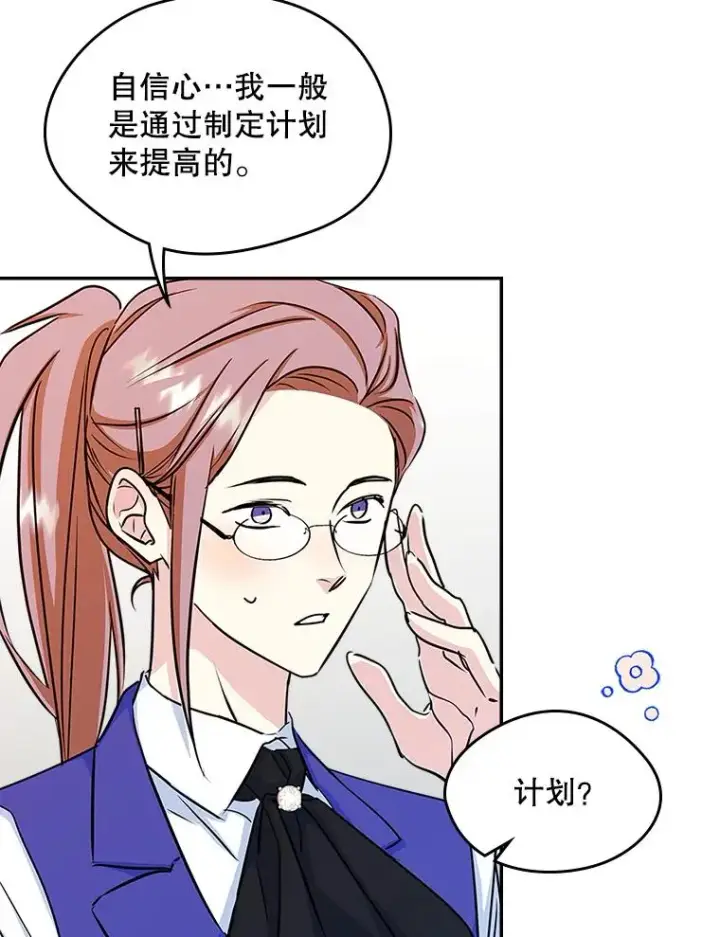 《变成了男主的女性朋友》9.大作战图23