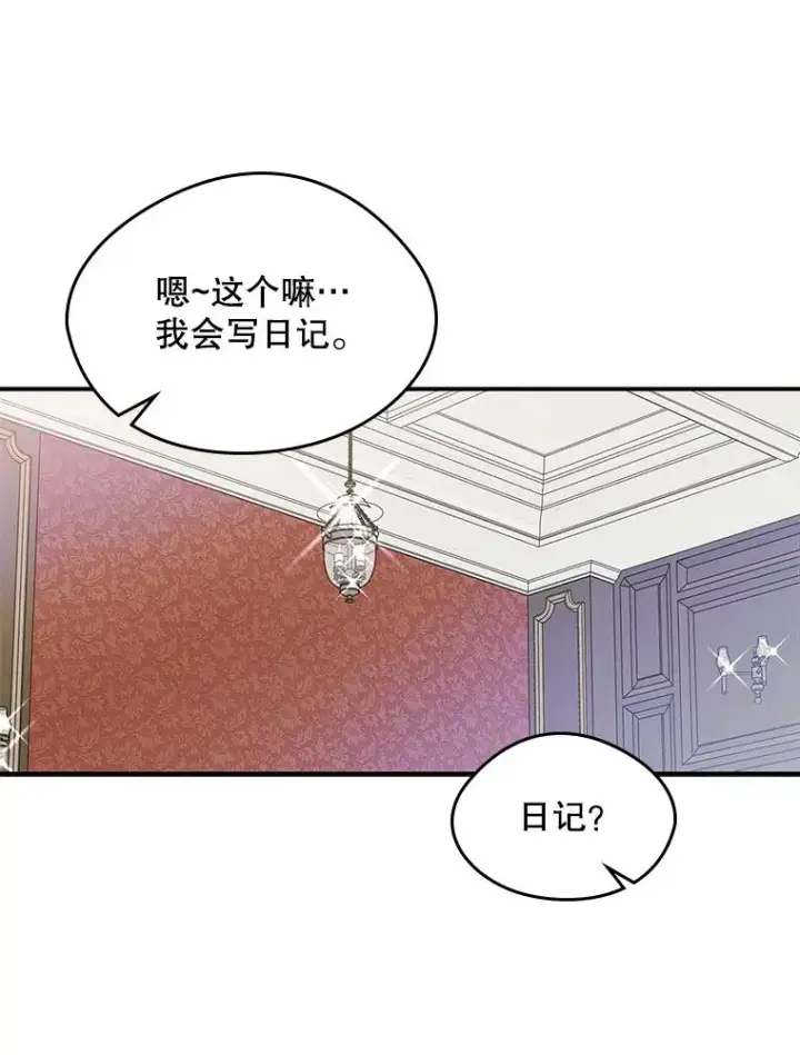 《变成了男主的女性朋友》9.大作战图29