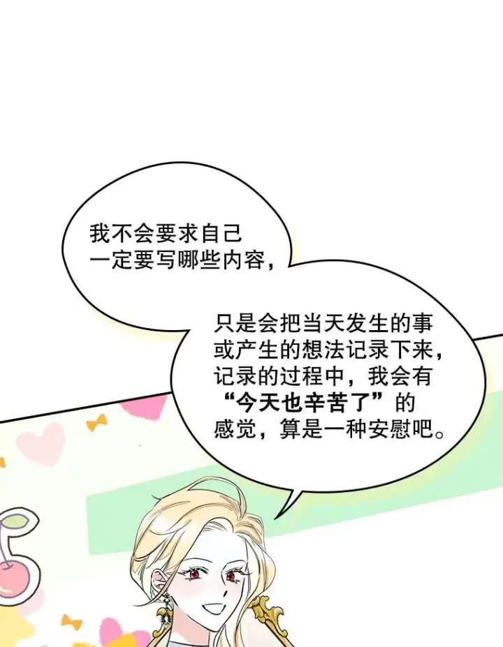 《变成了男主的女性朋友》9.大作战图30
