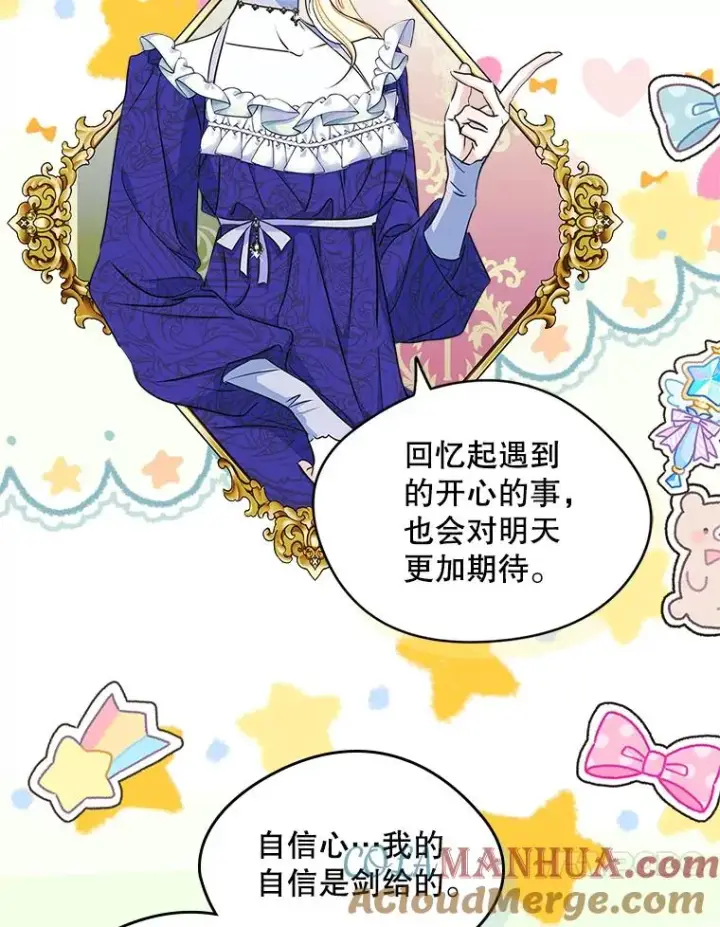 《变成了男主的女性朋友》9.大作战图31