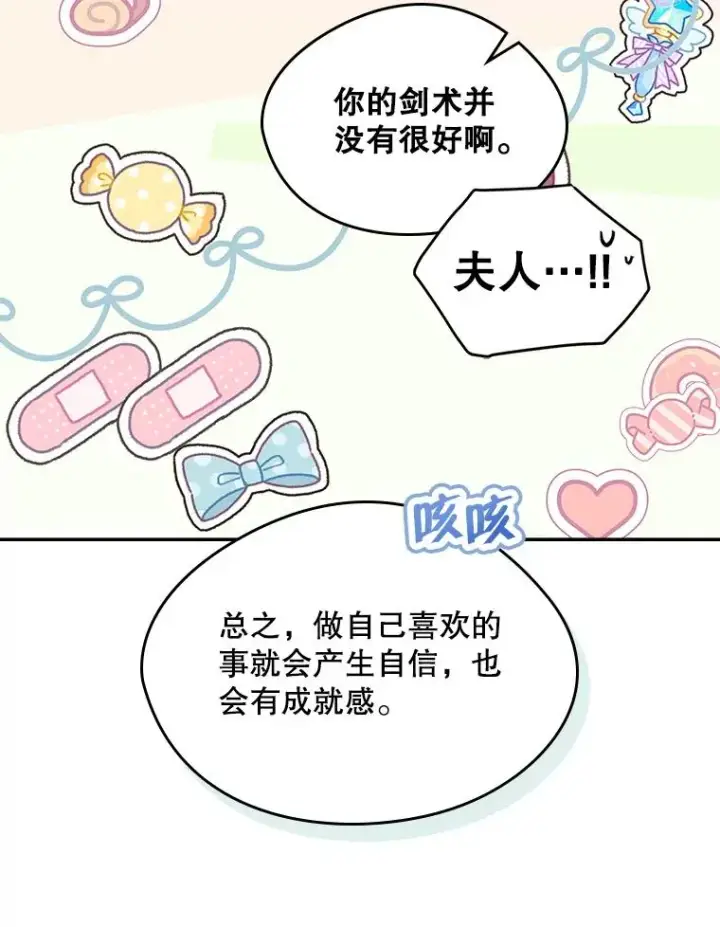 《变成了男主的女性朋友》9.大作战图33