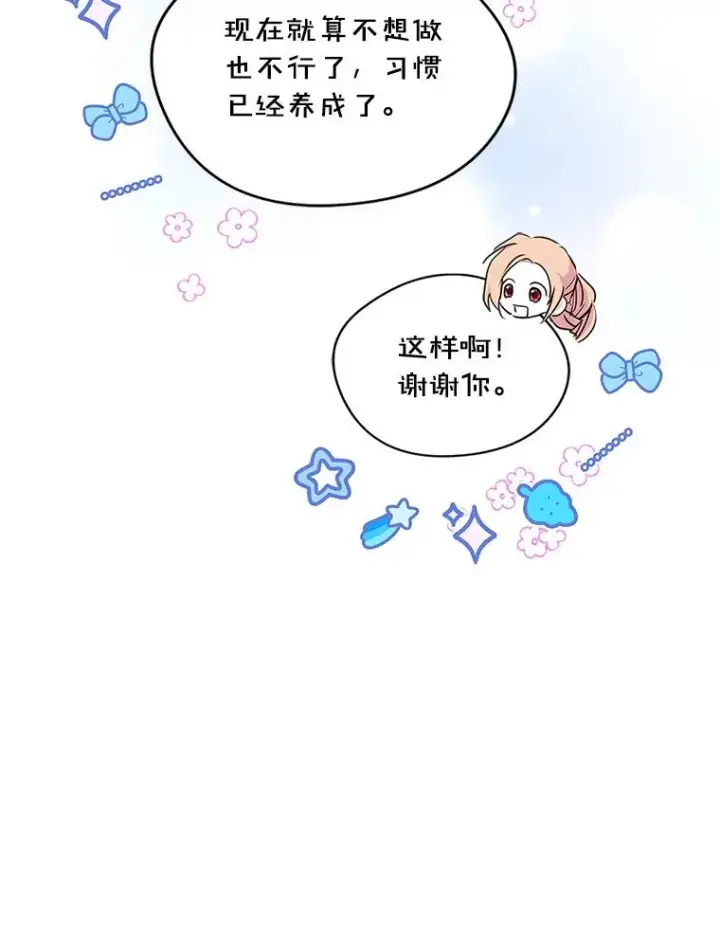 《变成了男主的女性朋友》9.大作战图39