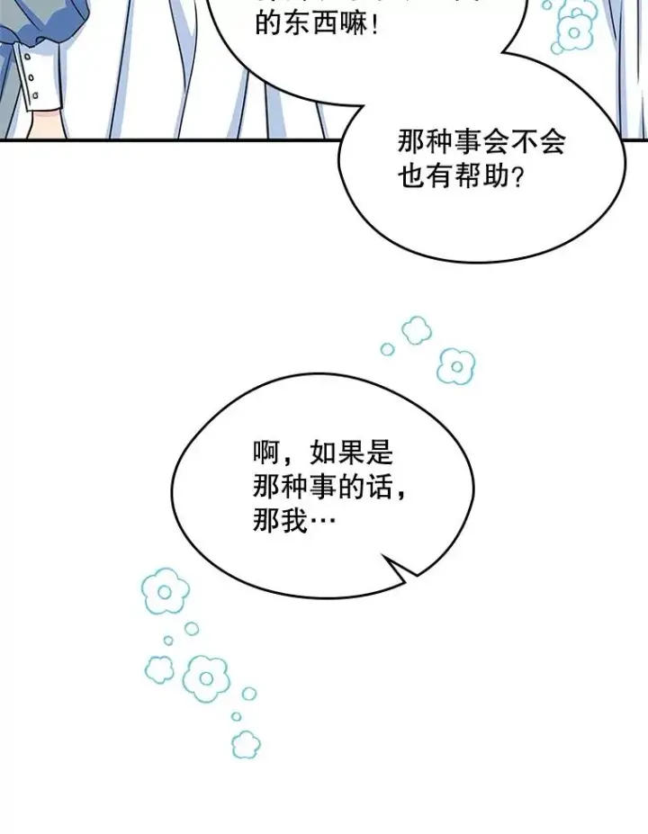 《变成了男主的女性朋友》9.大作战图42