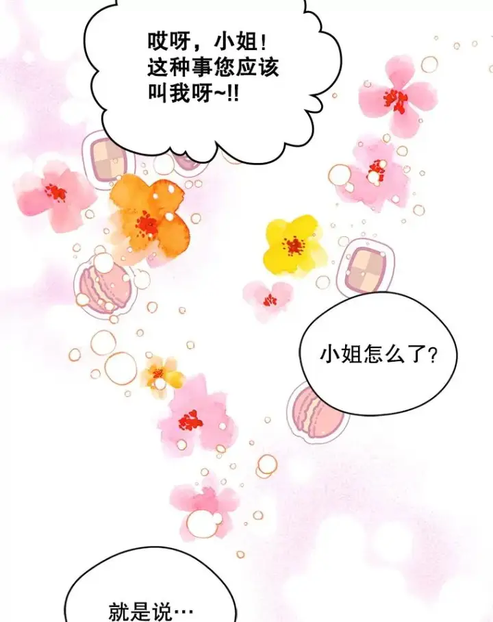 《变成了男主的女性朋友》9.大作战图44