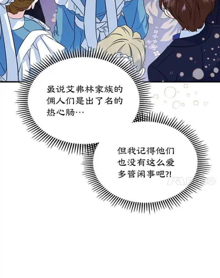 《变成了男主的女性朋友》9.大作战图48