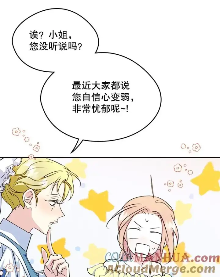 《变成了男主的女性朋友》9.大作战图49