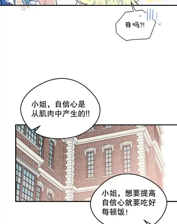 《变成了男主的女性朋友》9.大作战图50