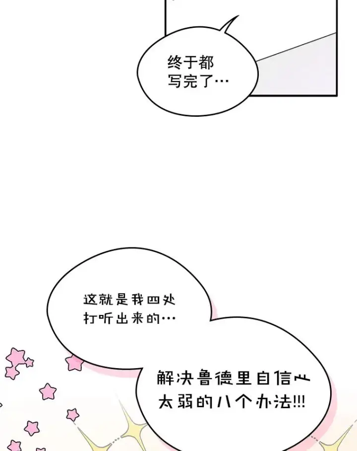 《变成了男主的女性朋友》9.大作战图53
