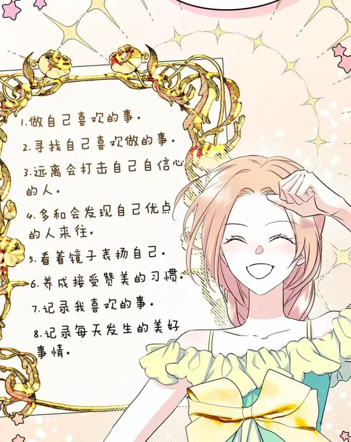 《变成了男主的女性朋友》9.大作战图54