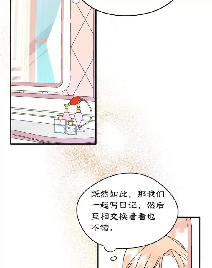 《变成了男主的女性朋友》9.大作战图56