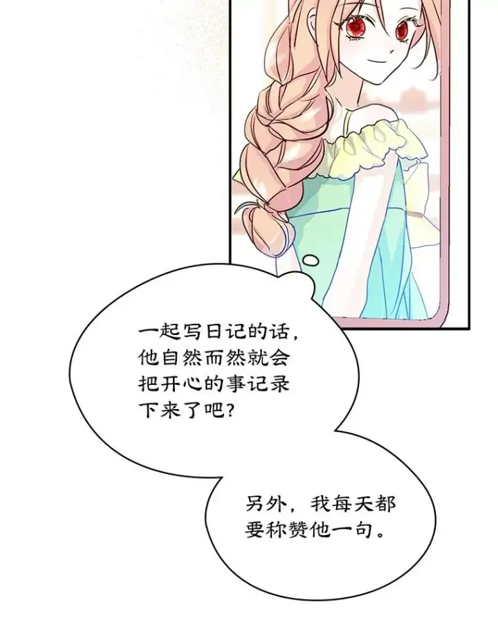 《变成了男主的女性朋友》9.大作战图57