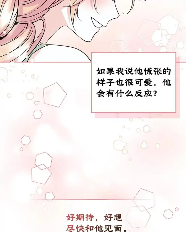 《变成了男主的女性朋友》9.大作战图59