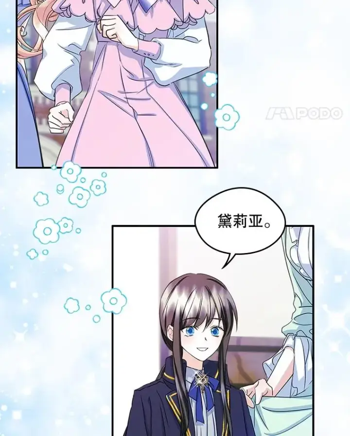 《变成了男主的女性朋友》9.大作战图62