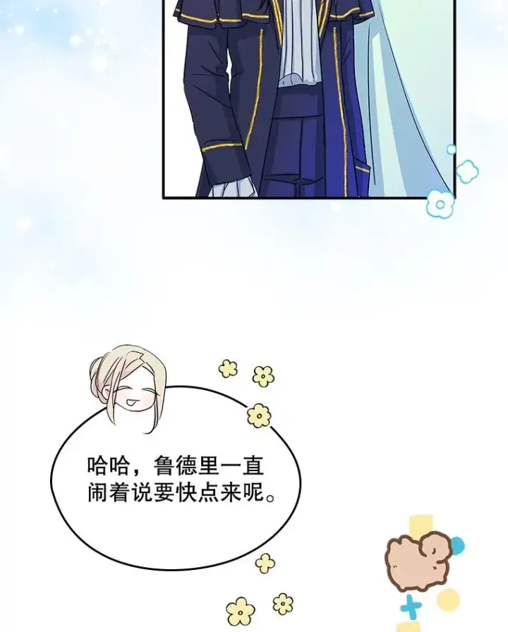《变成了男主的女性朋友》9.大作战图63