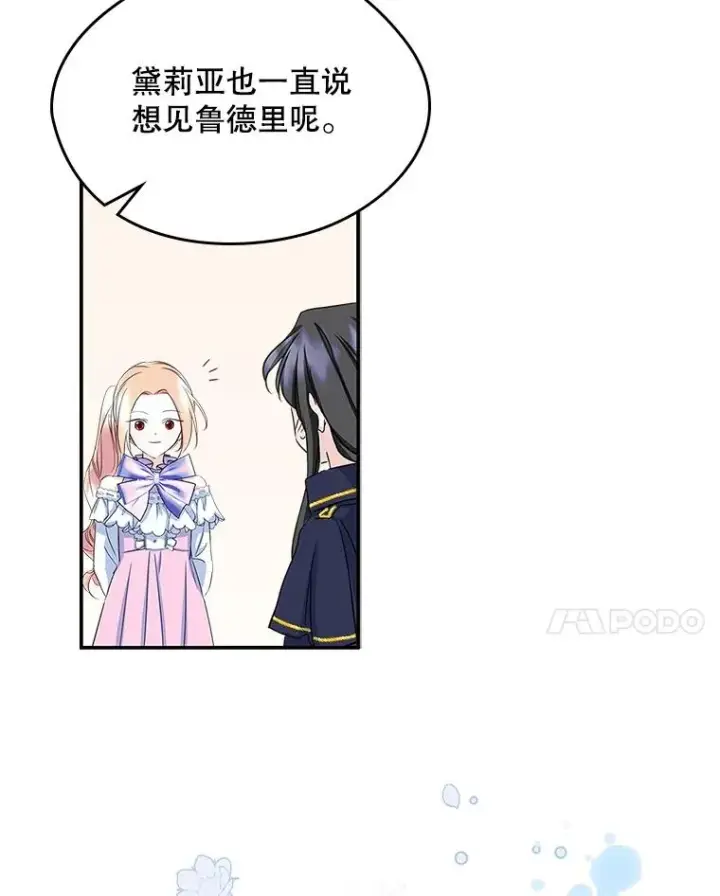 《变成了男主的女性朋友》9.大作战图65