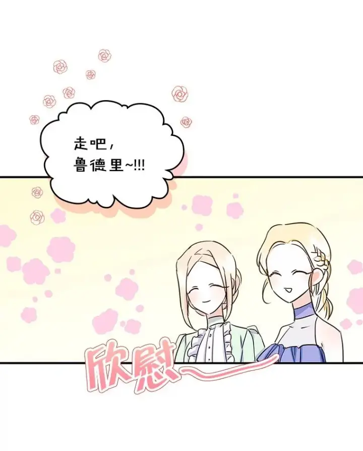 《变成了男主的女性朋友》9.大作战图68