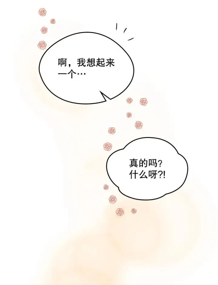 《变成了男主的女性朋友》9.大作战图74