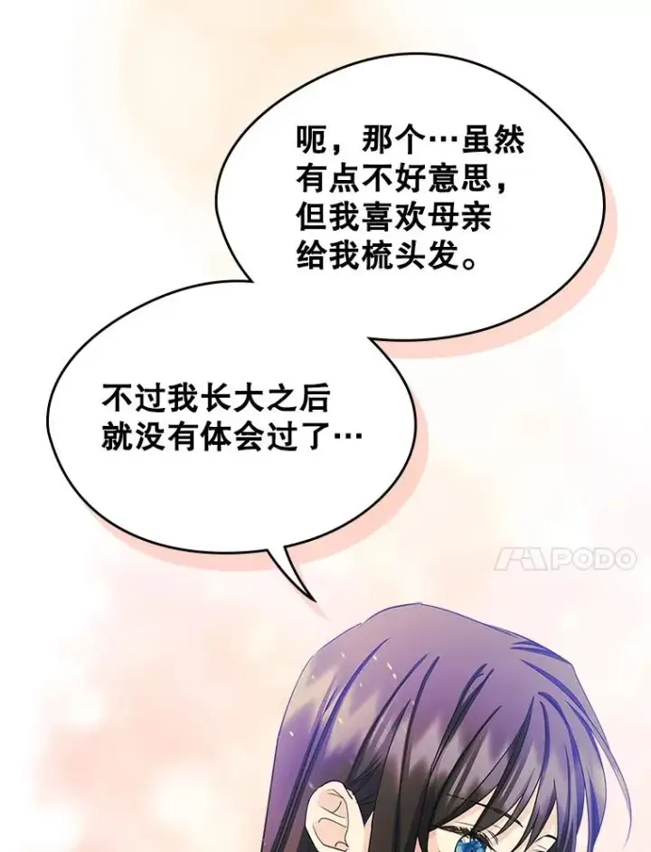 《变成了男主的女性朋友》9.大作战图75