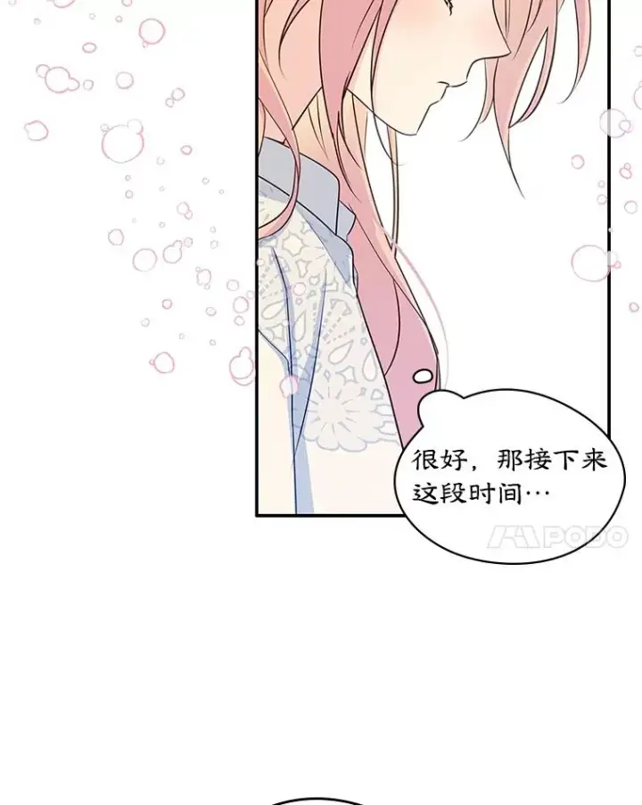 《变成了男主的女性朋友》9.大作战图8
