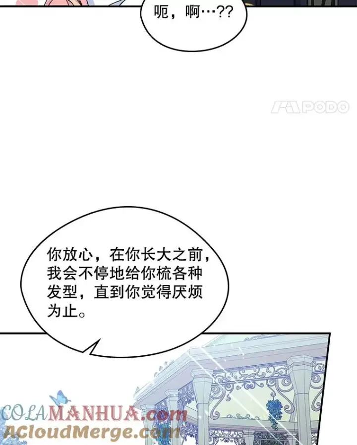 《变成了男主的女性朋友》9.大作战图82