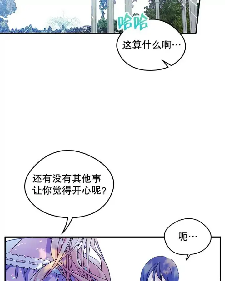 《变成了男主的女性朋友》9.大作战图83