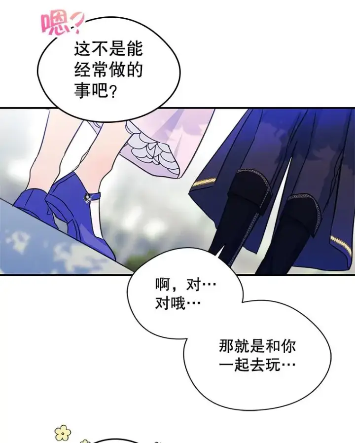 《变成了男主的女性朋友》9.大作战图87