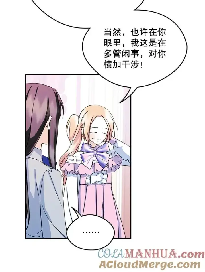 《变成了男主的女性朋友》10.交换日记图10