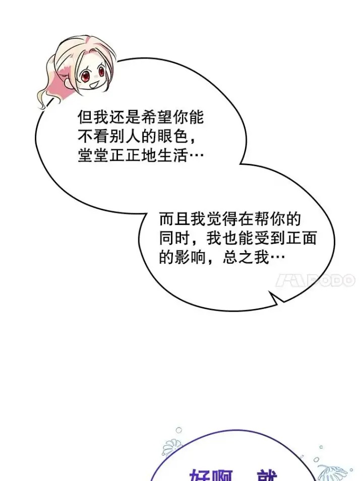 《变成了男主的女性朋友》10.交换日记图11