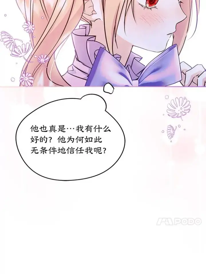 《变成了男主的女性朋友》10.交换日记图14