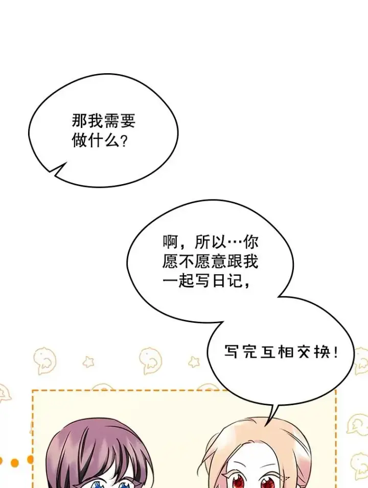 《变成了男主的女性朋友》10.交换日记图15