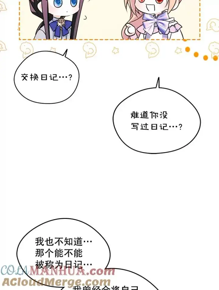 《变成了男主的女性朋友》10.交换日记图16