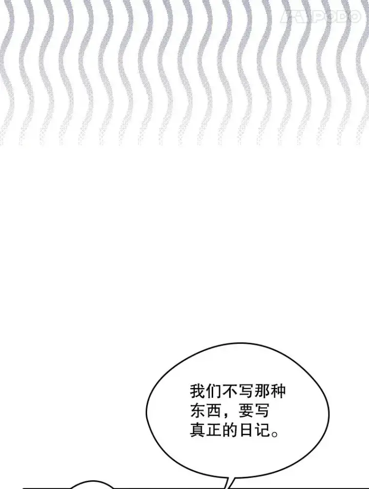 《变成了男主的女性朋友》10.交换日记图18