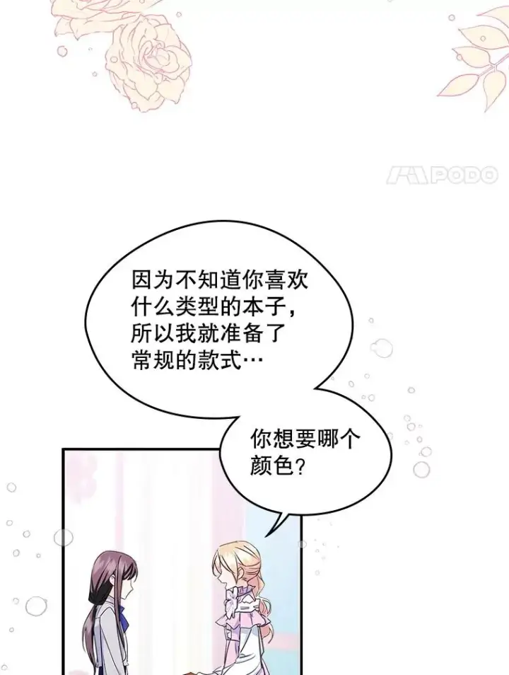 《变成了男主的女性朋友》10.交换日记图21