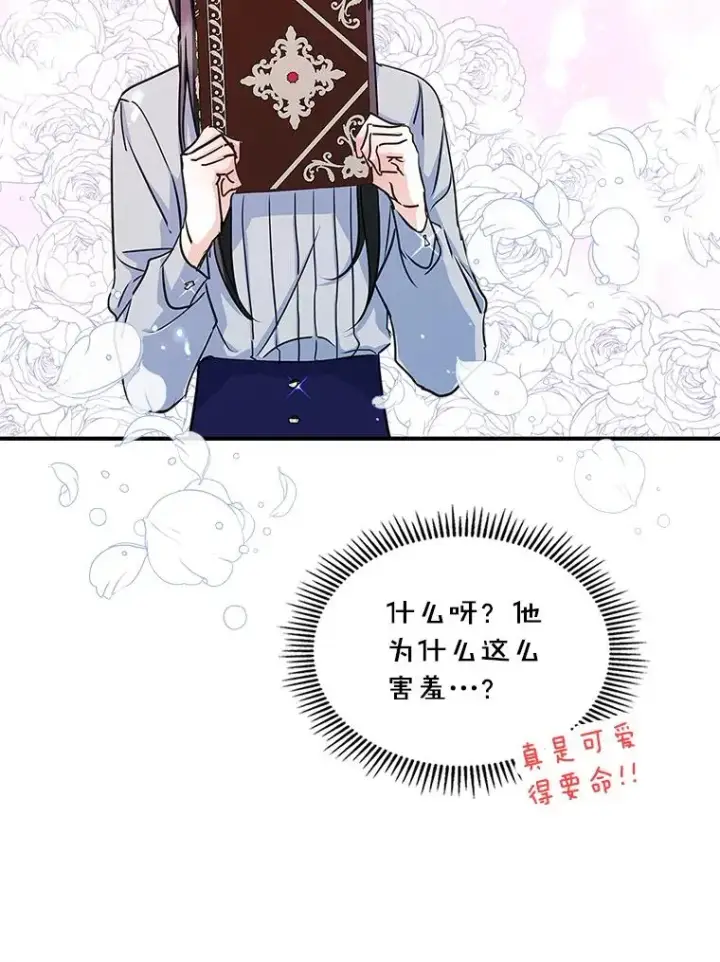 《变成了男主的女性朋友》10.交换日记图26