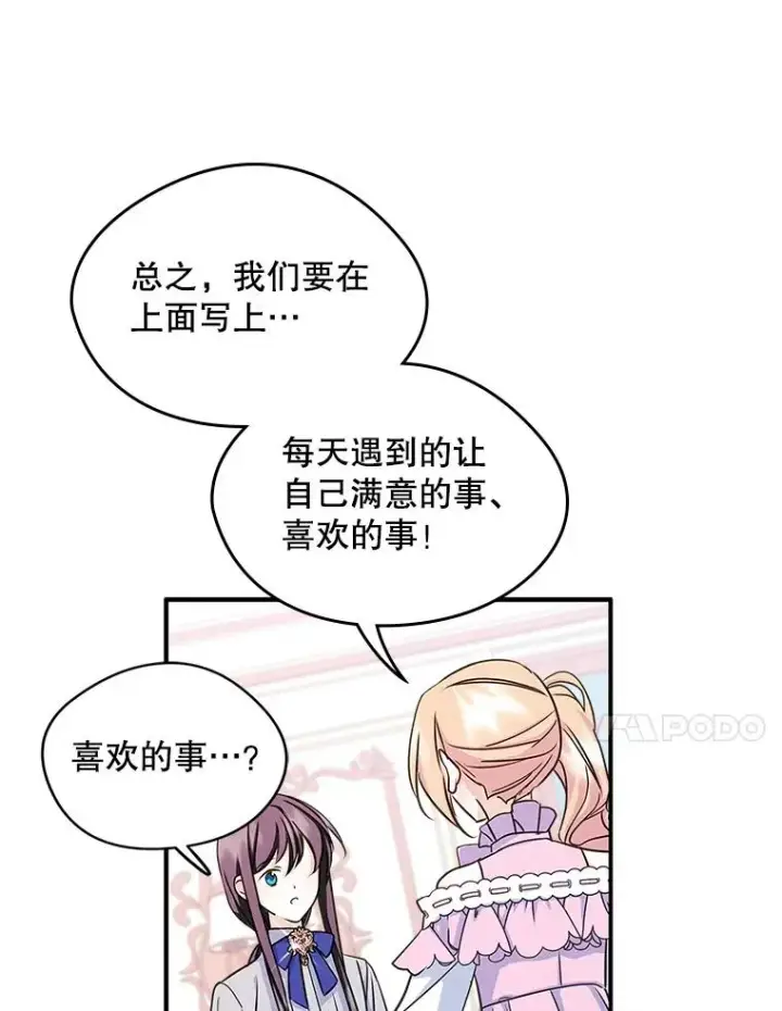 《变成了男主的女性朋友》10.交换日记图27