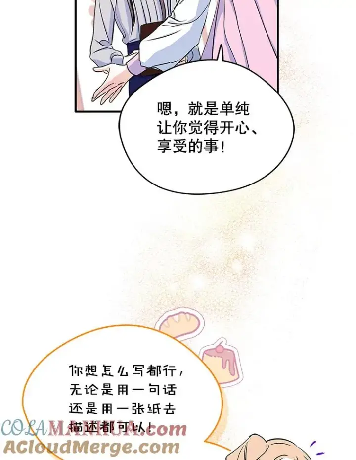 《变成了男主的女性朋友》10.交换日记图28