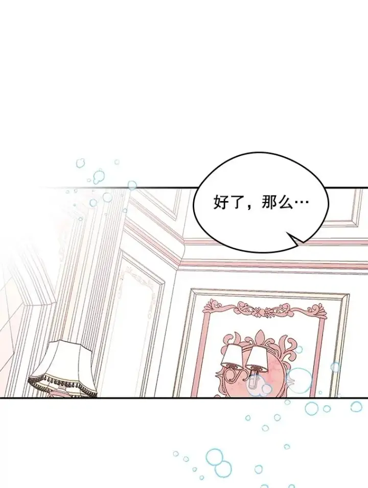 《变成了男主的女性朋友》10.交换日记图3